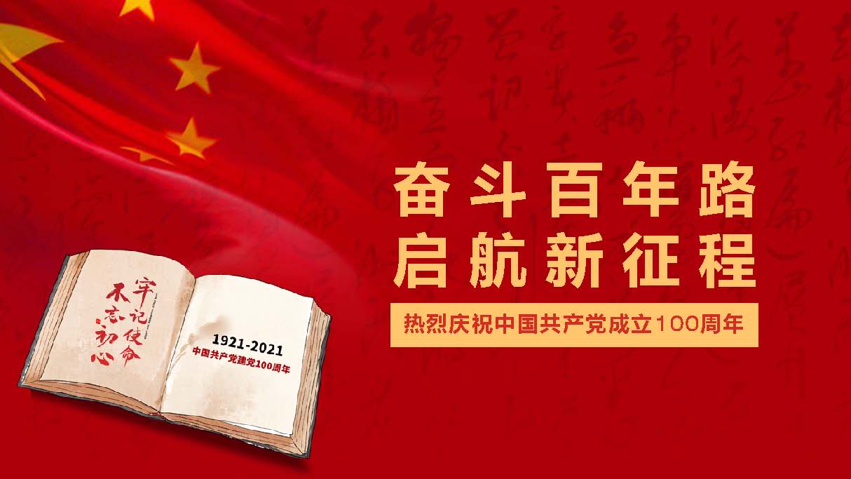 1625103262849857.jpeg 奮斗百年路 啟航新征程.jpg